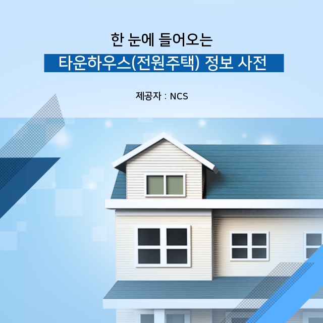  남양주 화도 마석 타운하우스 전원주택 땅콩주택, 상식 총 집합&분양정보