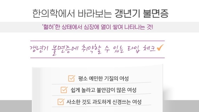 화원한의원, 갱년기불면증이 심하신가요? 9