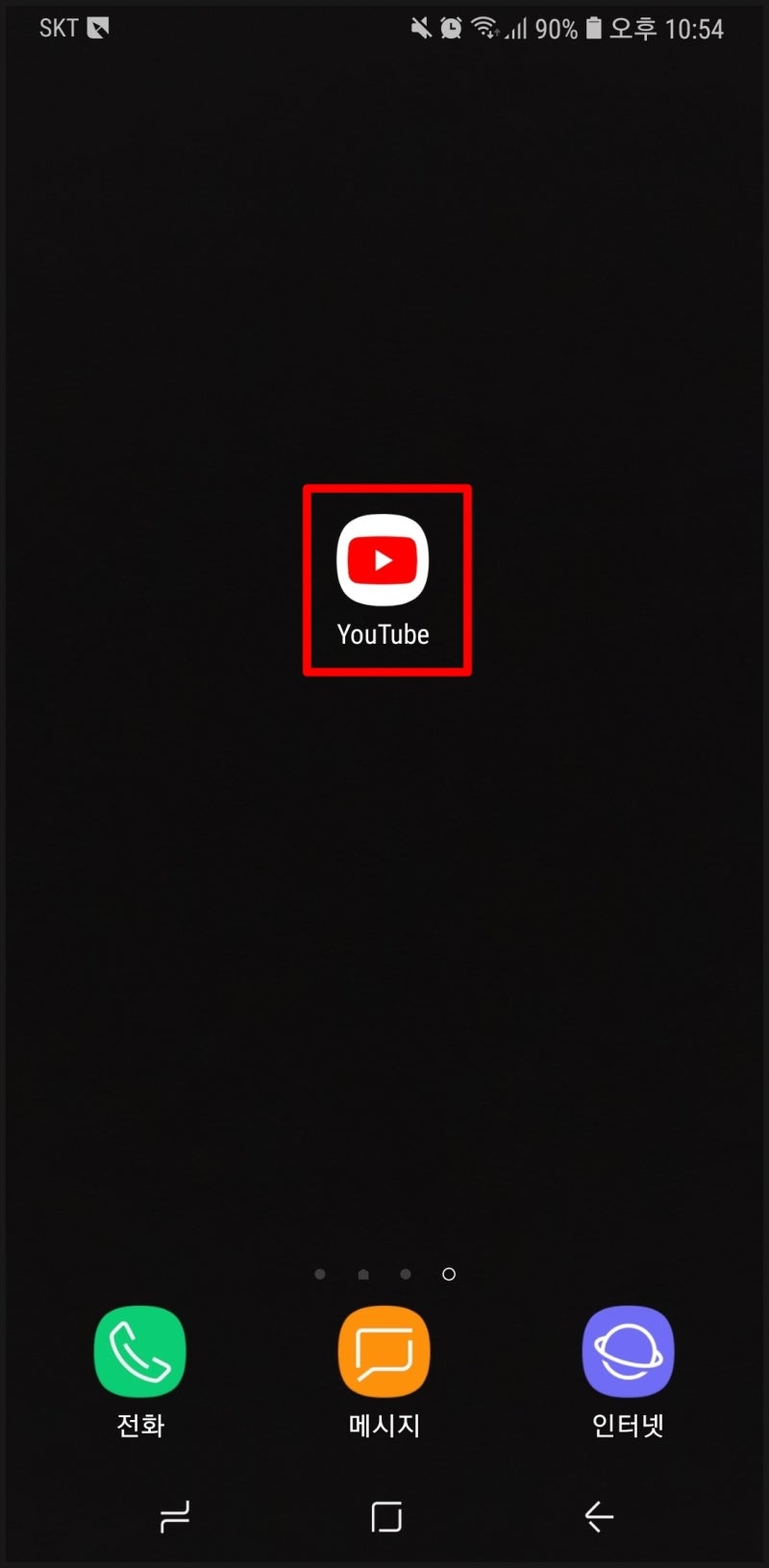 스마트폰 유튜브 야간 모드 설정 방법-경기도 분당, 용인, 수원 스마트폰강사 유미경 : 네이버 블로그