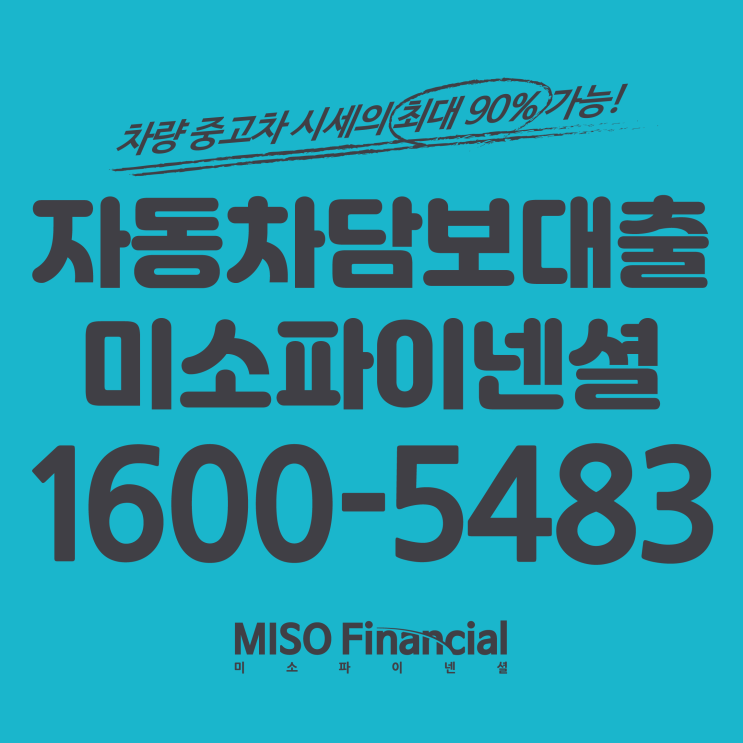  입고자동차대출은 믿을 수 있는 이곳이죠!