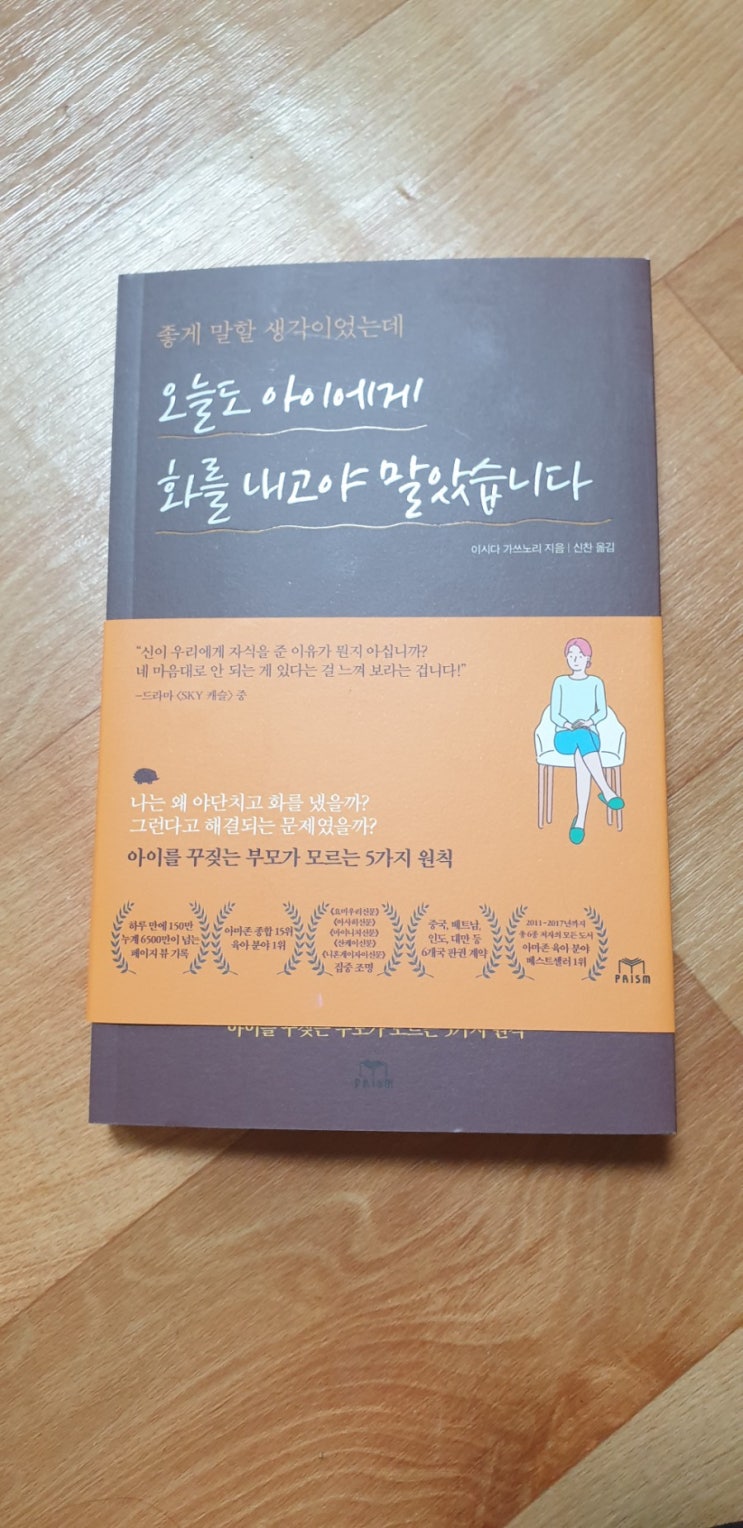  오늘도 아이에게 화를 내고야 말았습니다