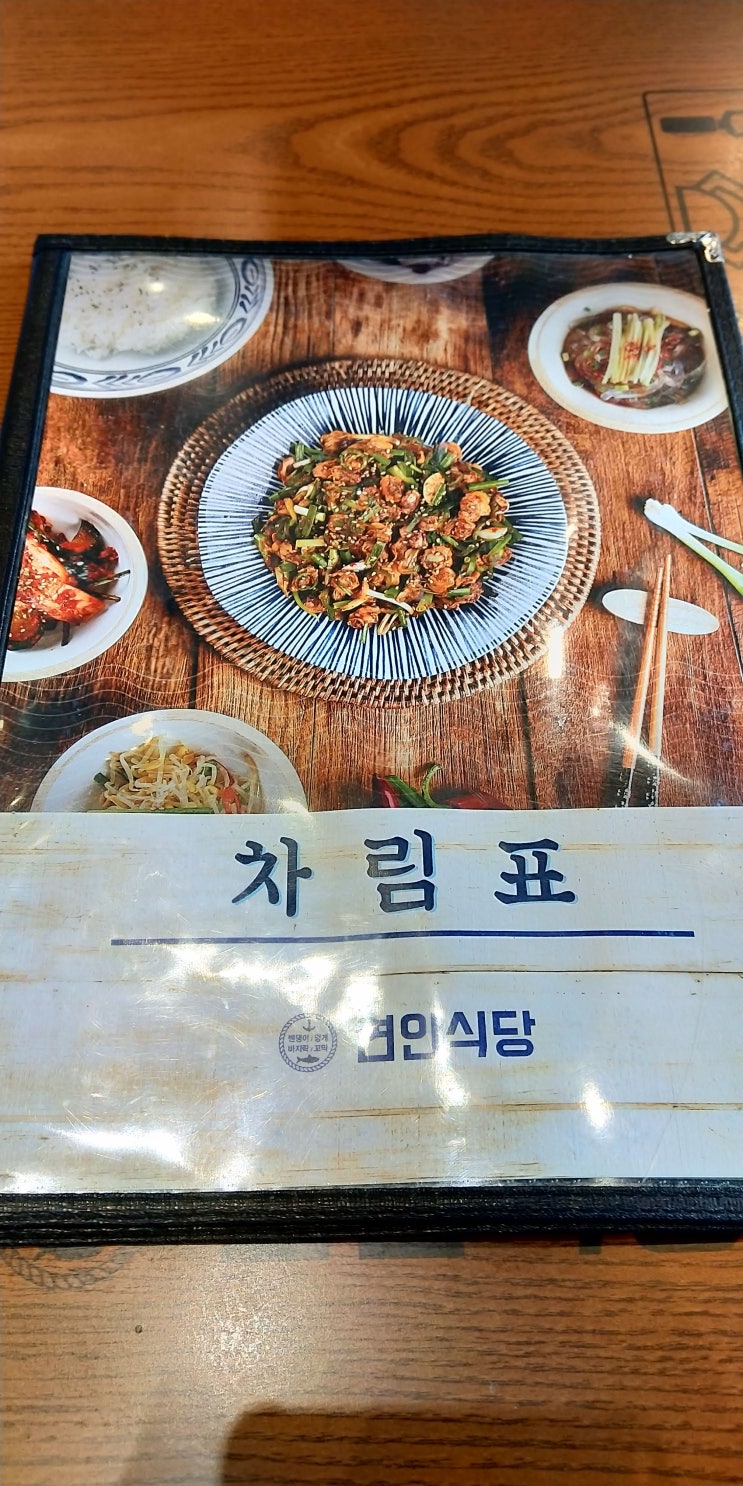 [잠실맛집] 연안식당 잠실방이점 20190214