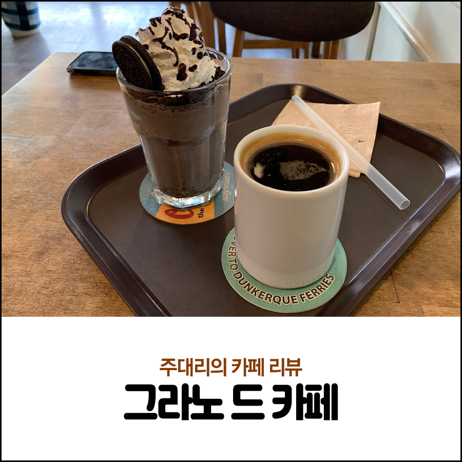 그라노드카페 죽산점 사진 1