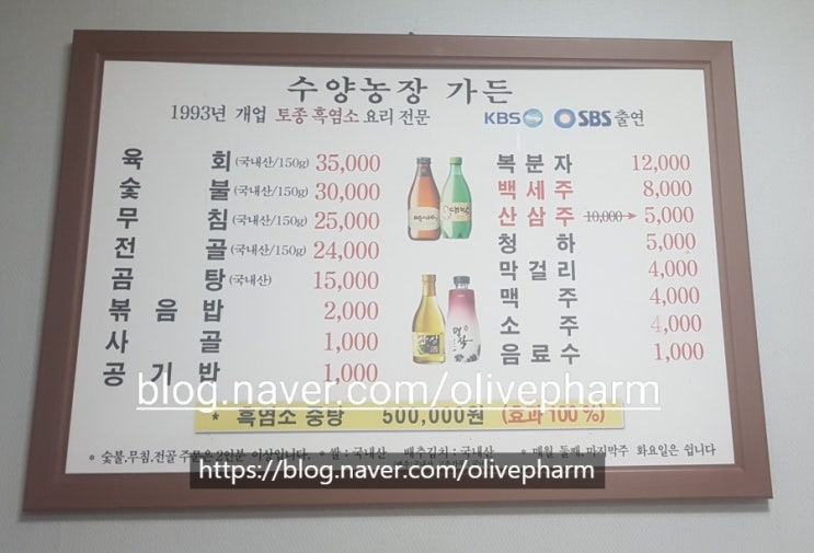  흑염소전문점  수양농장가든