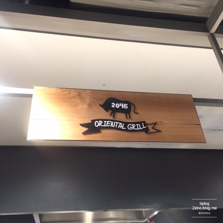  [현대백화점 천호점]밥집, 2046오리엔탈그릴