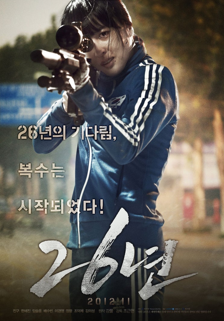  해외영화 - 26년(26Years,2012) 리뷰(인물소개와 줄거리)