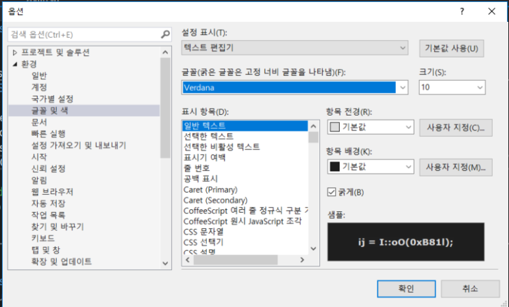  비쥬얼스튜디오 폰트 설정