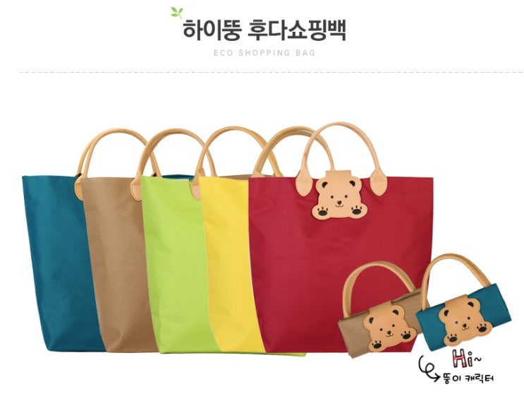  주부증정품 하이뚱 후다 장바구니 홍보사은품 무조건 GO