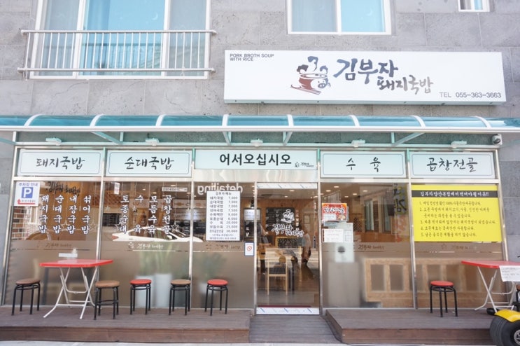 물금밥집 김부자돼지국밥 맑은국이라 깔끔 !