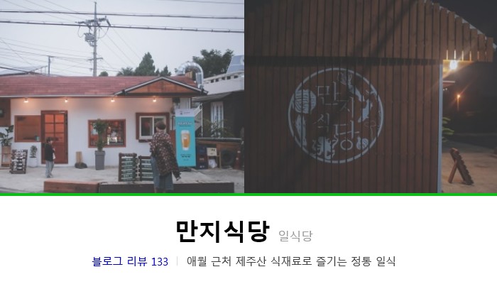  순땡이가 가 본 맛집 [만지식당] 돈까스맛집/제주도맛집