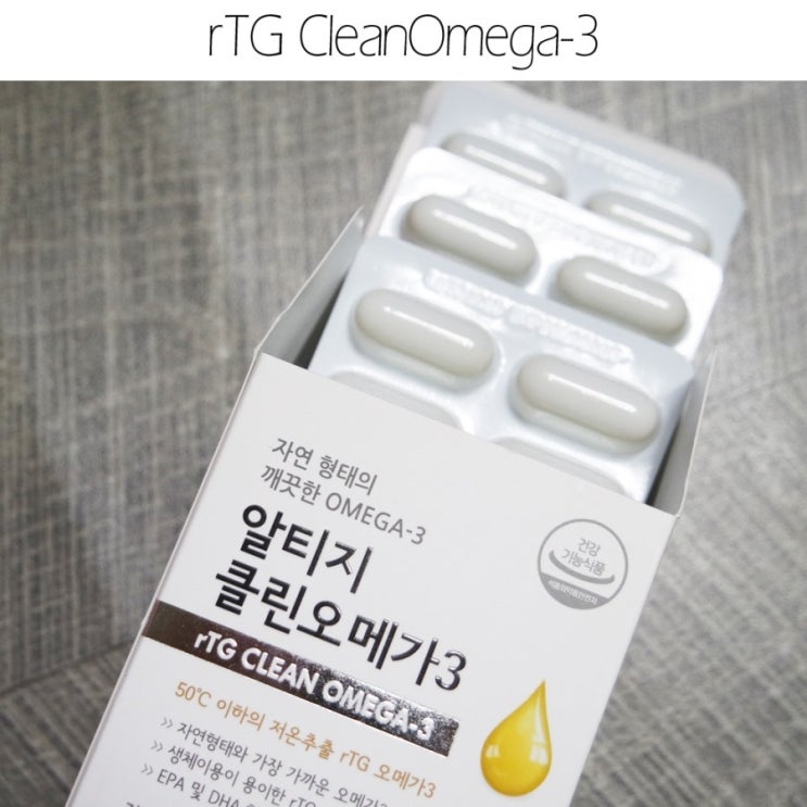  알티지 클린 오메가3 : 내돈내산, 알약크기 역대급 오메가쓰리