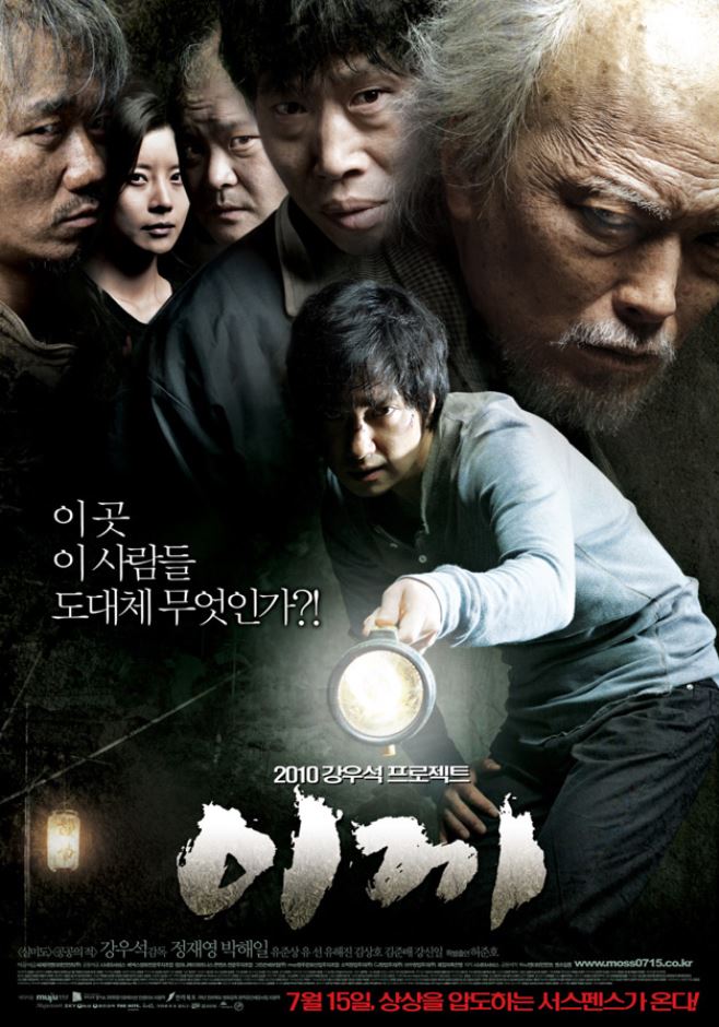 영화이끼 결말