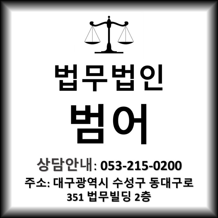 대구 변호사] 법무법인 범어의 손준수 변호사님 소개