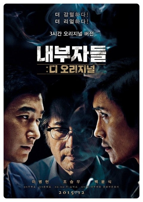 내부자들 디오리지널 다시보기 감독판 무삭제 : 네이버 블로그 내부자들 디오리지널 다시보기 감독판 무삭제 : 네이버 블로그