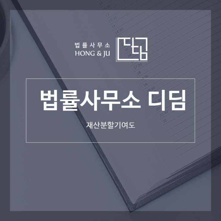  시흥 재산분할기여도 어느 정도까지 인정되나요?