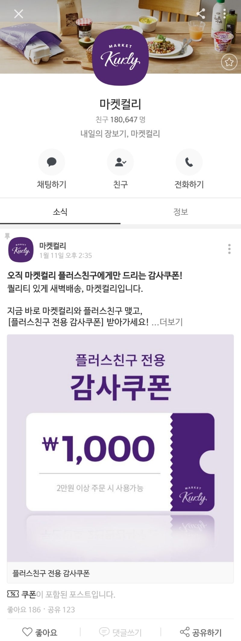 마켓컬리 할인쿠폰 7개 소개, 추천코드 deadspirit : 네이버 블로그 마켓컬리 할인쿠폰 7개 소개, 추천코드 Deadspirit : 네이버 블로그