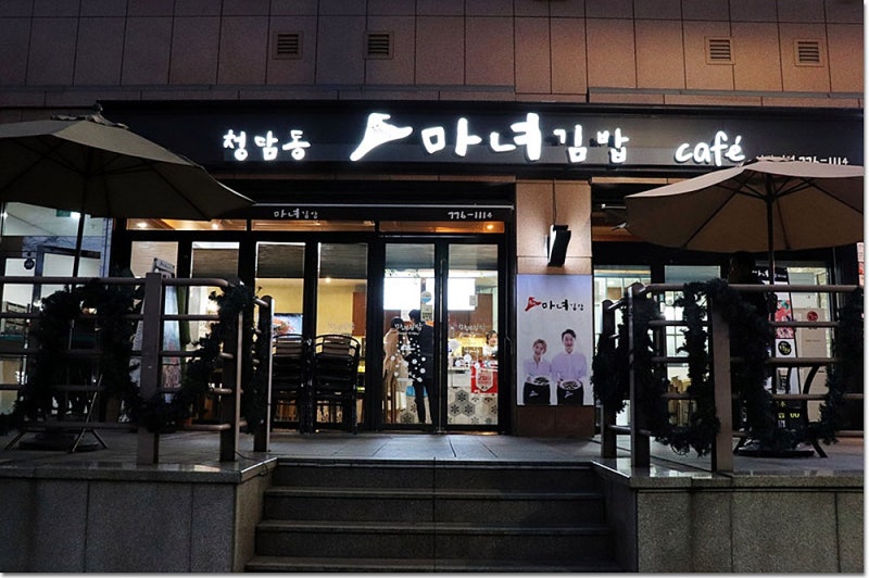 ì‚¼ê°ì§€ ë§ˆë…€ê¹€ë°¥ ê¹€ì›íš¨ê¹€ë°¥ ì‹¬ì§„í™