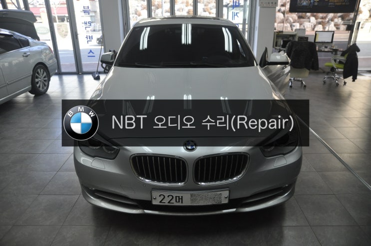  BMW NBT오디오고장으로 온보드 모니터 블루스크린 (Flashing Time에러창) F07 5GT 2013년식