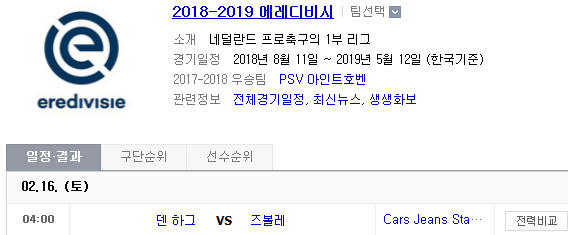 2019.02.15 에레디비시(에레디비지에) (덴하그 즈볼레) 2019.02.15 에레디비시(에레디비지에) (덴하그 즈볼레)