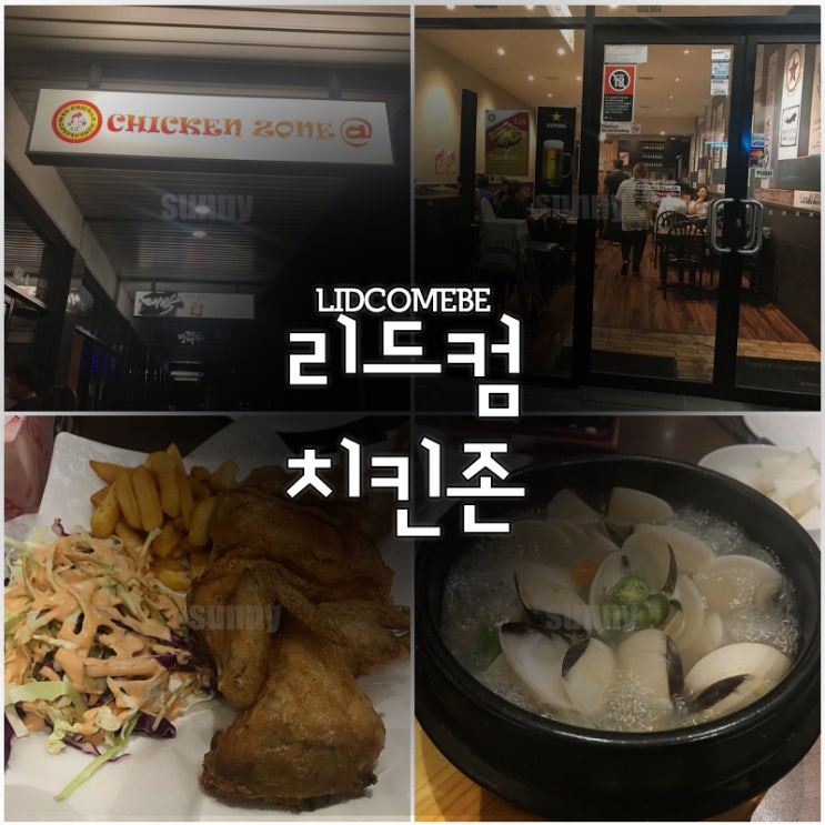  리드컴 치킨존 옛날치킨