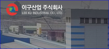 이구산업 전자어음할인 최근금리 파악[어음할인 전문업체]