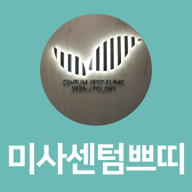  강동리프팅 동안이 되고 싶다면 강동구피부과로