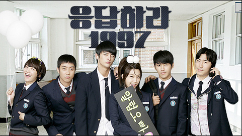  TVN드라마 추억의 드라마 / 서인국과 정은지의 "응답하라1997"