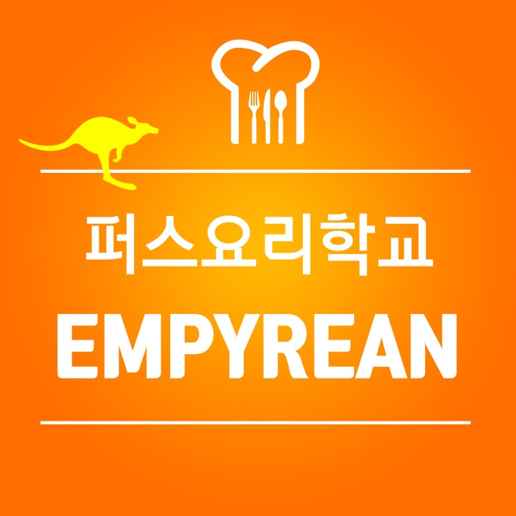  퍼스 EEI 요리과정 프로모션 - $1,500 할인, 호주 퍼스 요리학교 임피리언