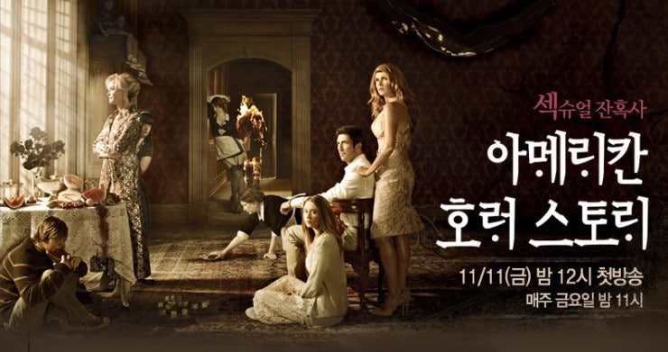 아메리칸호러스토리 다시보기 1화부터 다시보기 네이버 블로그