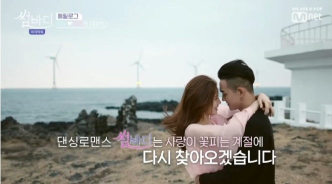  댄싱로맨스 썸바디 최종커플결정.....그리고 종방