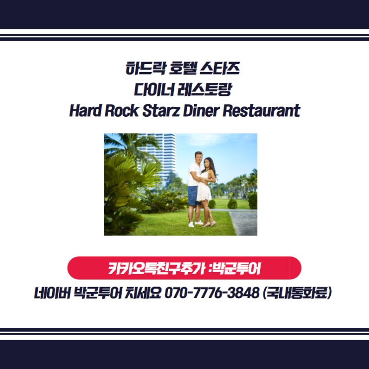 하드락 호텔 스타즈 다이너 레스토랑 Hard Rock Starz Diner Restaurant