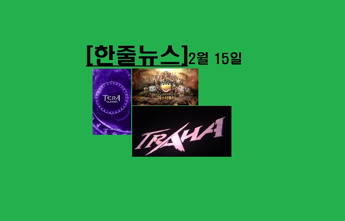  [게임,오늘]신작 대향연, 트라하 시작일뿐 … 마스터 탱커 ·테라 클래식 새소식