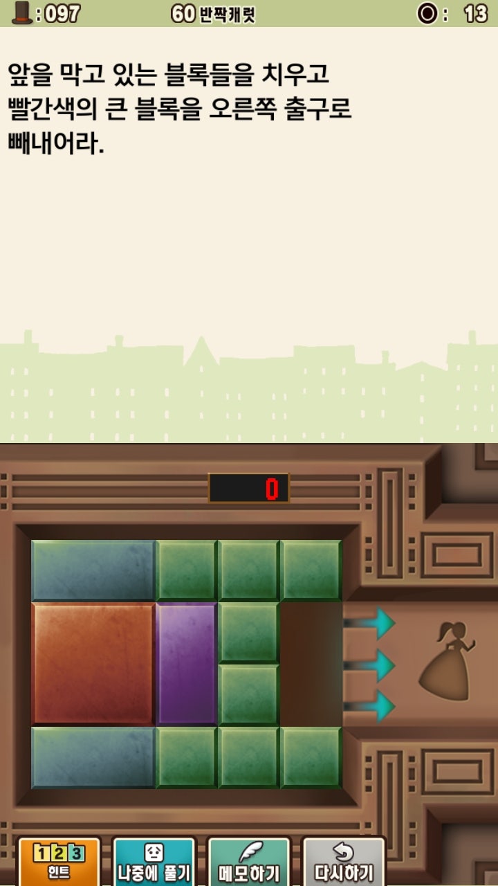 097) 레이튼 교수와 이상한 마을 수수께끼 공략 097 탈출 퍼즐1 : 네이버 블로그