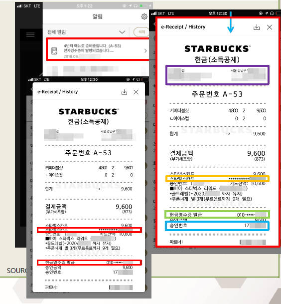  "스타벅스코리아가 특허 침해" 국내 첫 전자영수증 소송전