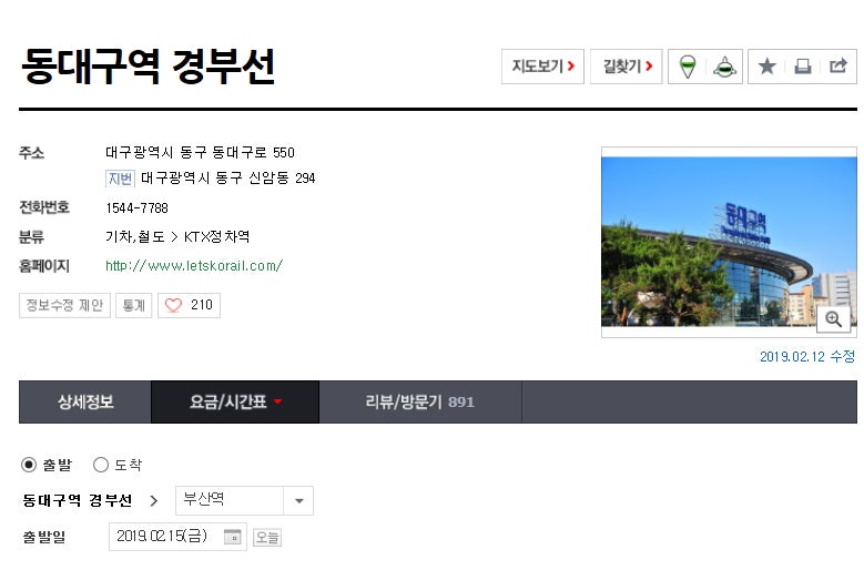 동대구역에서 부산 가는 기차 시간표 운임요금, 출발시간, 도착시간,소요시간 정리합니다. : 네이버 블로그