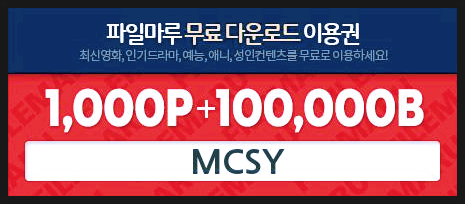  [정보] 파일마루 무료쿠폰(2월까지 사용가능)