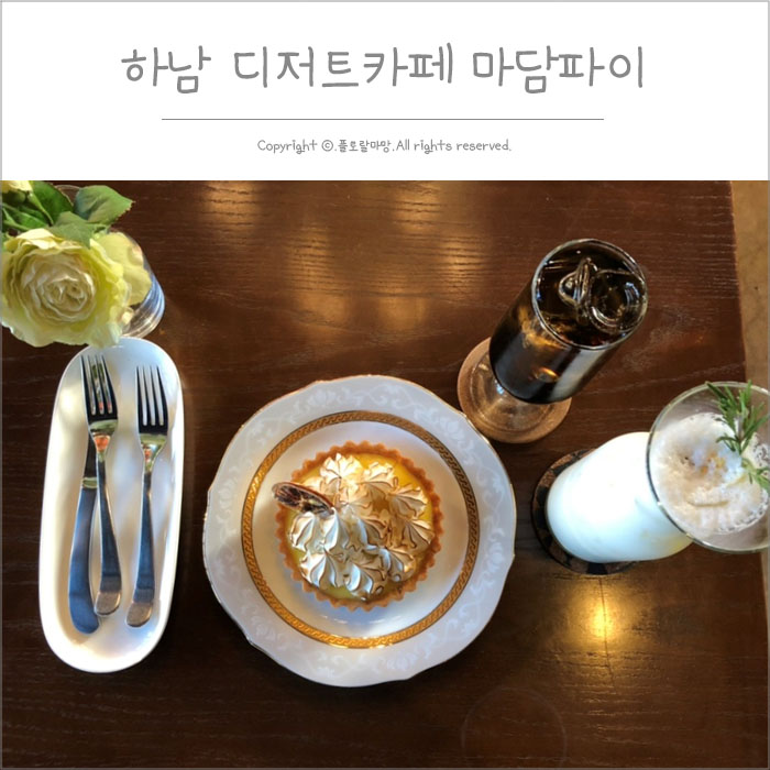  하남 디저트카페 마담파이 비주얼에 비해 실망