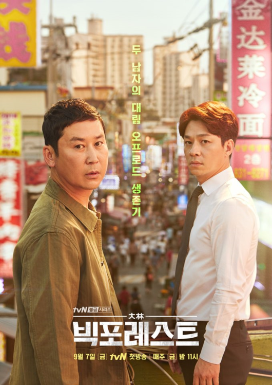 tvN '빅포레스트' 촬영 사무실 대여