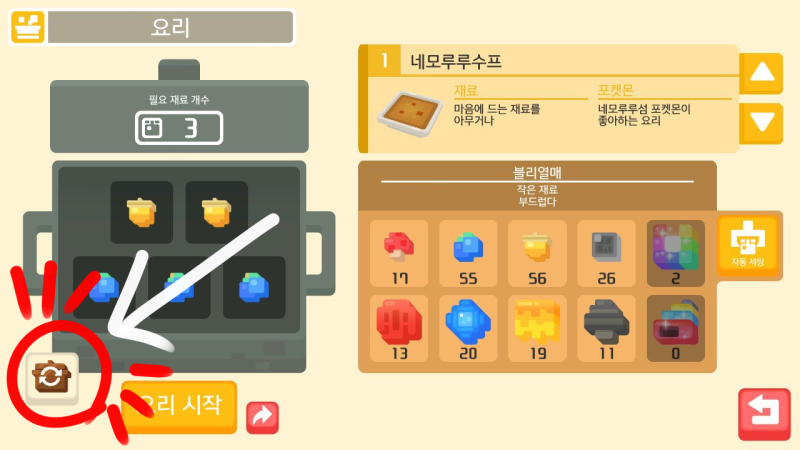 포켓몬 퀘스트 레시피 사이트 공략 - 미뇽 레시피, 18종류 요리 : 네이버 블로그