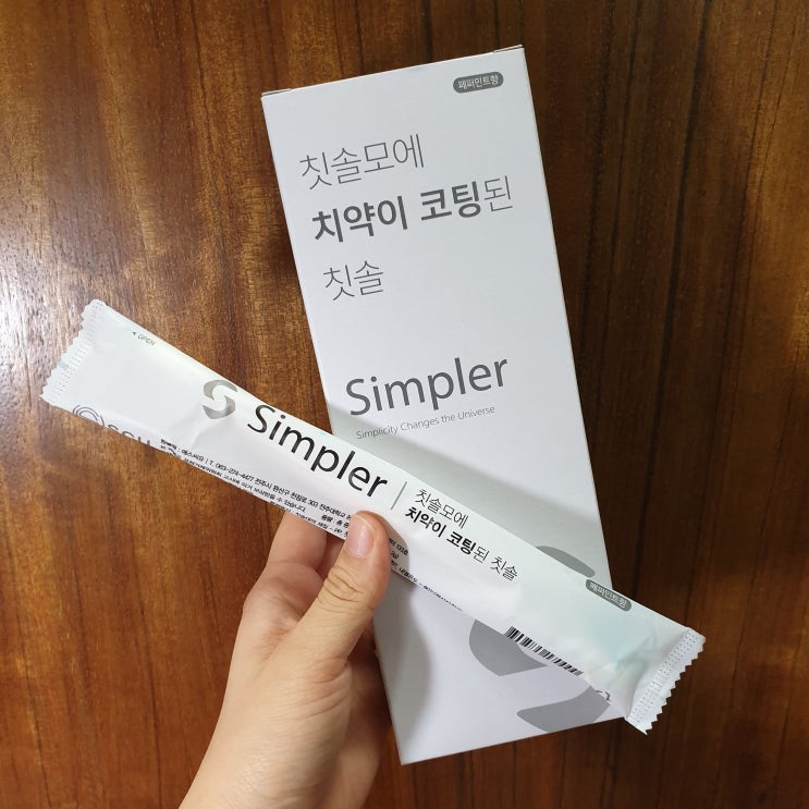  코팅칫솔 심플러 일회용 칫솔로 해외여행준비물로 딱 !