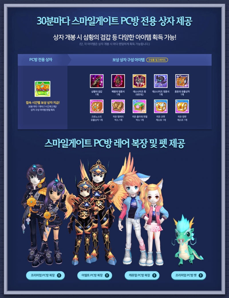 캐주얼게임 테일즈런너 스마일게이트 pc방 접속 및 혜택 이벤트 안내 : 네이버 블로그