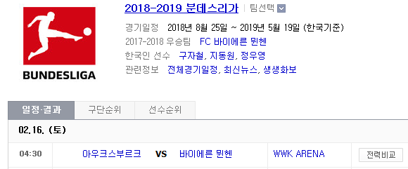 2019.02.15 분데스리가 (아우크스부르크 바이에른뮌헨) 2019.02.15 분데스리가 (아우크스부르크 바이에른뮌헨)