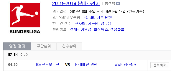 2019.02.15 분데스리가 (아우크스부르크 바이에른뮌헨)