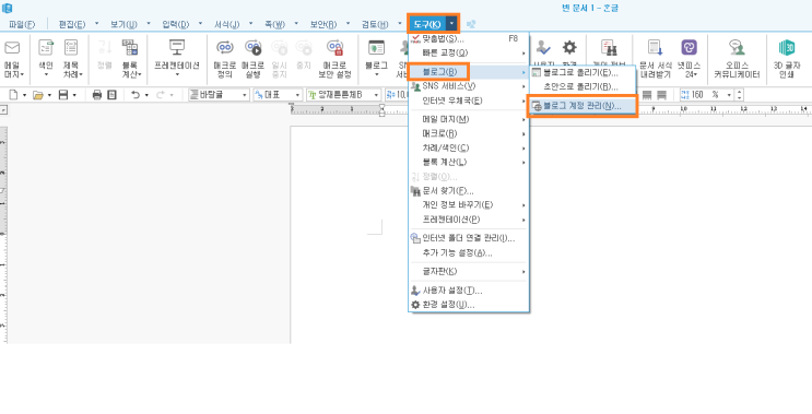  #한글블로그올리기 #한글파일블로그올리기