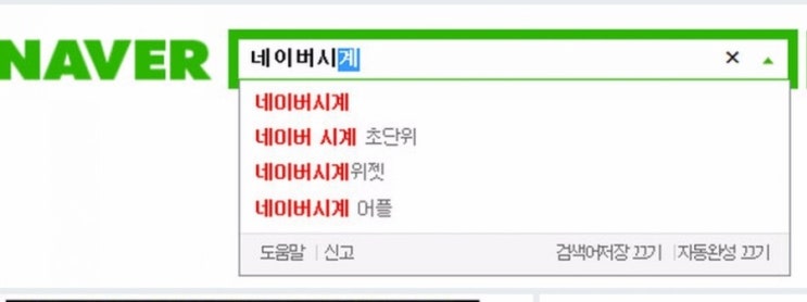  네이버시계 초단위 위젯 어플