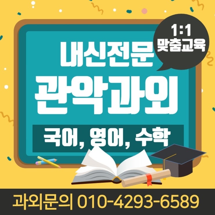  광신고 인헌고 당곡고 내신과외 목표에가까워지는선택
