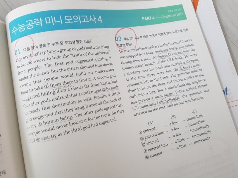 쎄듀 고등영어 문법, 어법 첫단추모의고사 절대평가 수능대비를 위한 실력채우기(&강남인강) : 네이버 블로그