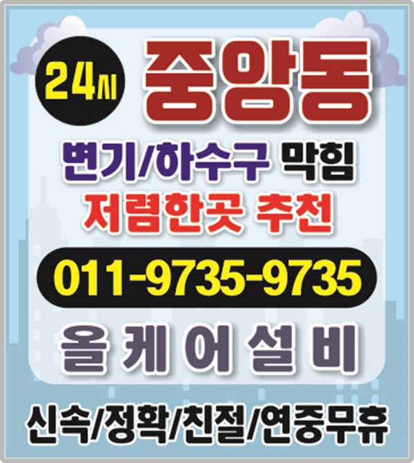  중원구 중앙동 싱크대하수구막힘, 씽크대막힘 뚫는곳 올케어설비 저렴한 곳 추천해요
