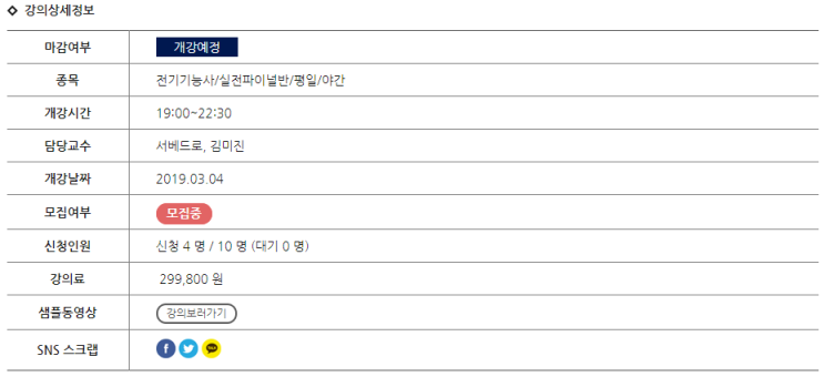  모아소방전기학원/2019년 1회차 모아전기기능사 실기 실전파이널반 모집