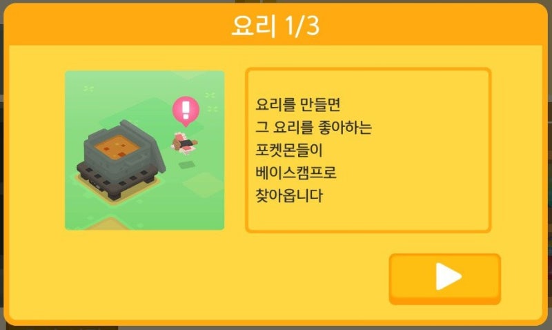 포켓몬 퀘스트 레시피 사이트 공략 - 미뇽 레시피, 18종류 요리 : 네이버 블로그